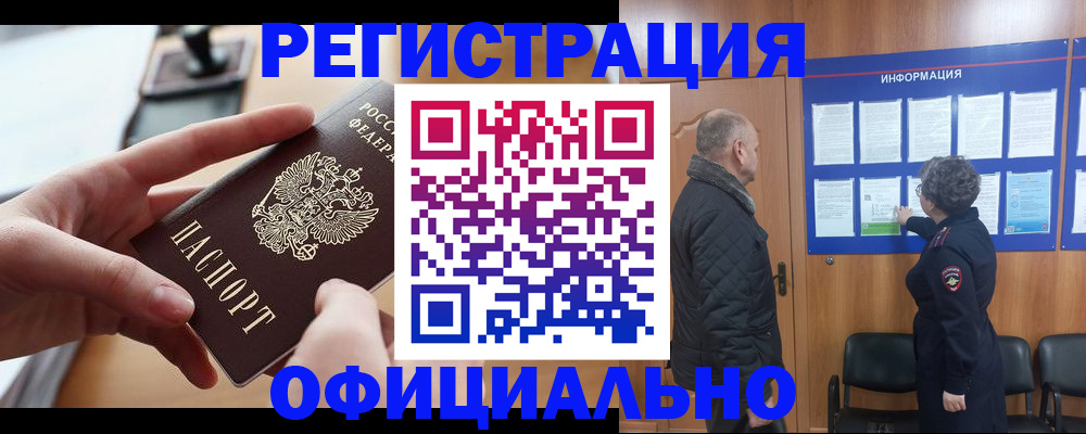 прописка в квартире в Жуковском