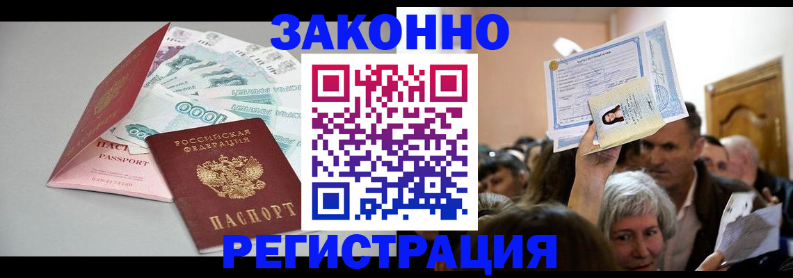 временная регистрация для всех в Жуковском