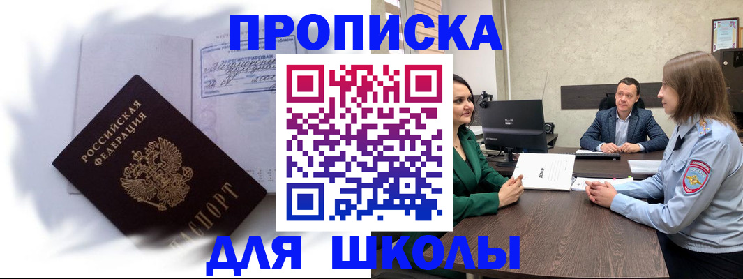 прописка законно в Жуковском