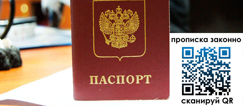 прописка в Жуковском прописка в Жуковском